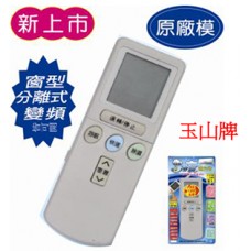 日立變頻冷氣遙控器